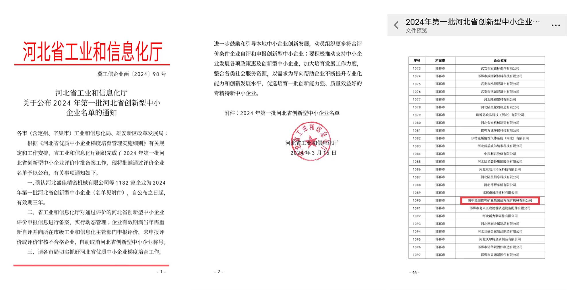 通方煤机公司荣获河北省“创新型中小企业”称号