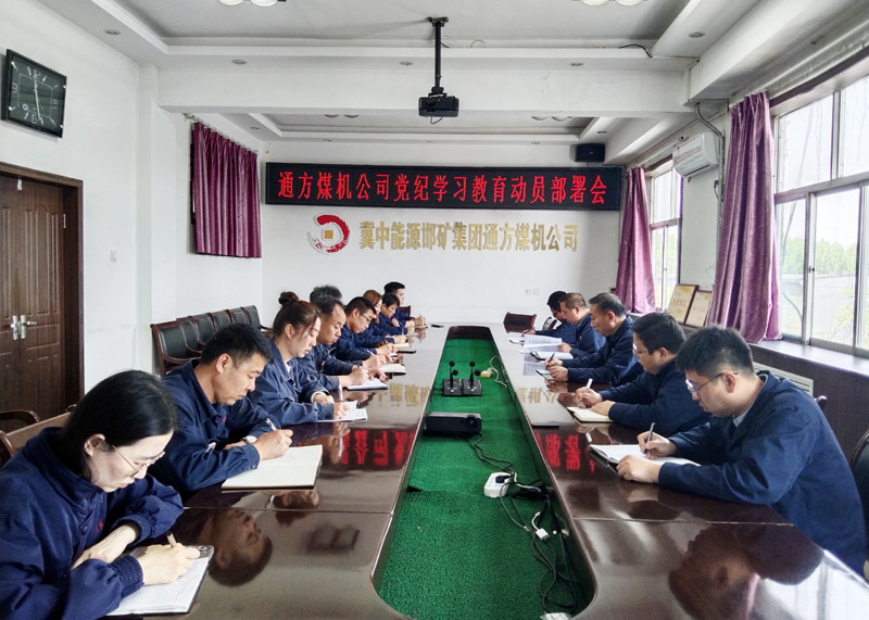2024.04.17李晓明 召开党纪学习教育动员部署会.jpg