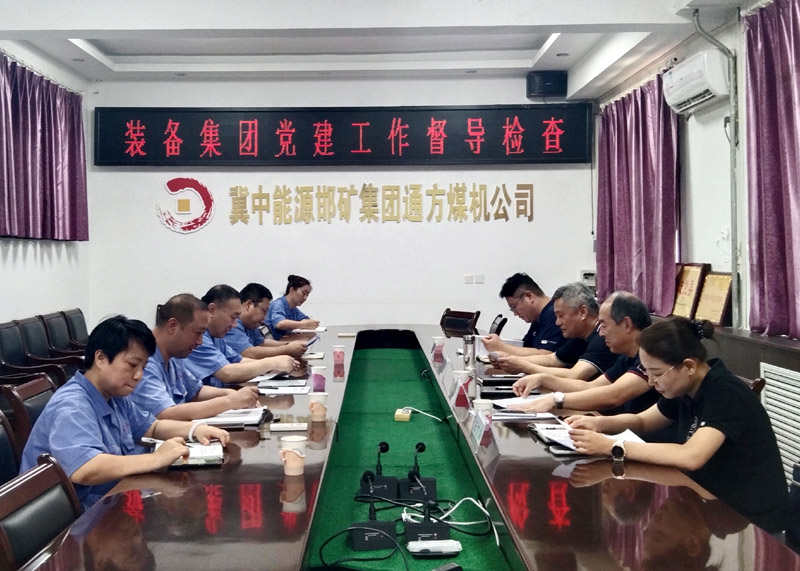 2024.07.19李晓明 装备集团到通方煤机公司督导检查党建工作2.jpg