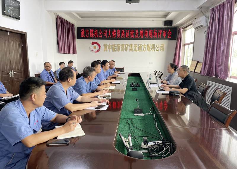 2024.09.02葛伟伟 顺利通过矿用设备检修资质现场评审1.jpg
