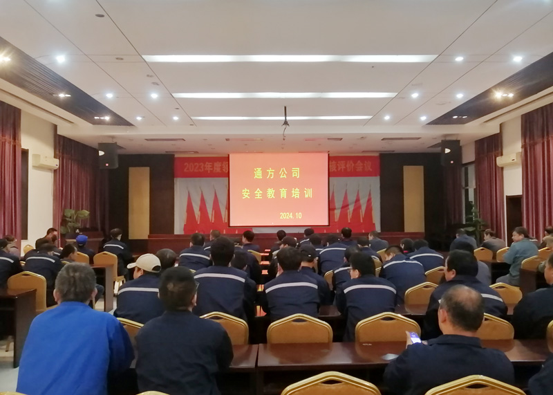 2024.10.24安立国 开展全员安全教育培训共筑安全生产防线1.jpg