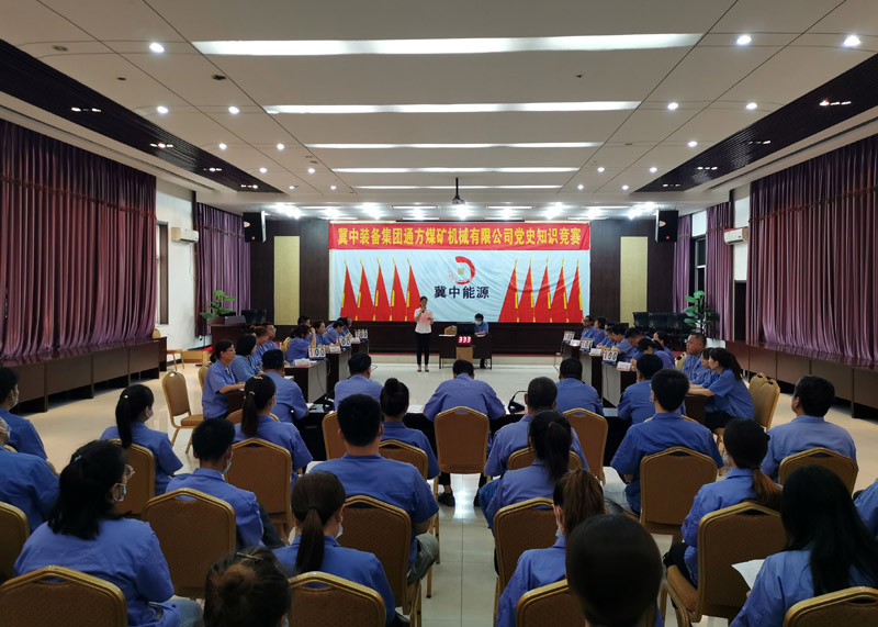 通方煤机公司举办“百年华诞 我心向党”党史知识竞赛(图1) 通方煤机公司举办“百年华诞 我心向党”党史知识竞赛(图1)